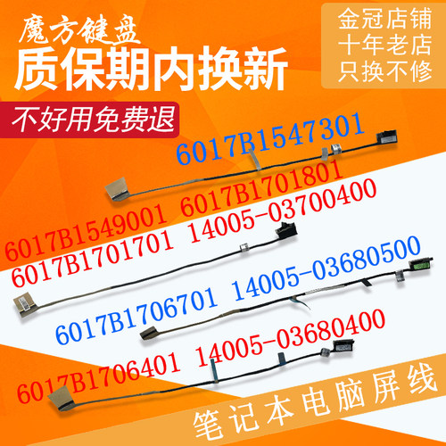 适用ASUS华硕 魔霸5 G713 G513Q QM QS屏线 屏幕排线6017B1547301