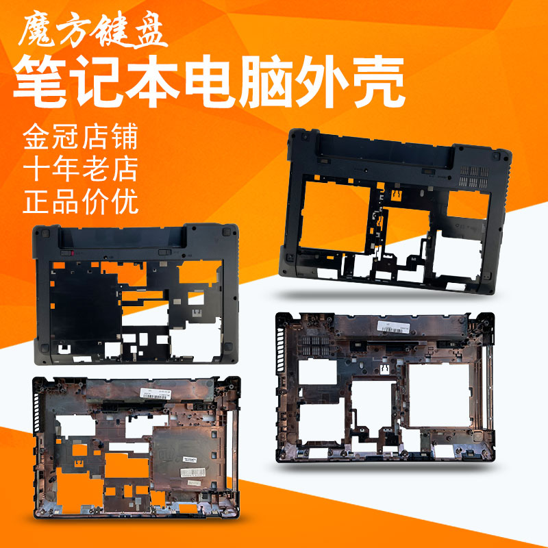 G485适用联想Z480 Z485 Z470 Z475 U530T U510 G560外壳ABD壳G480