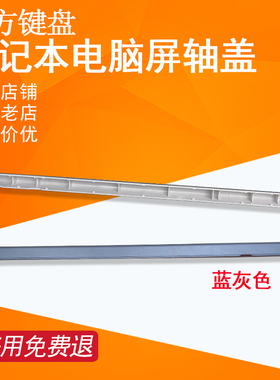 适用ASUS华硕N580G/V X580V/VE/VD屏轴盖N580VD/VE NX580V/VD转轴