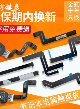 适用苹果A1369 A1466 A1502排线A1465 A1398 A1534触控板1932触摸