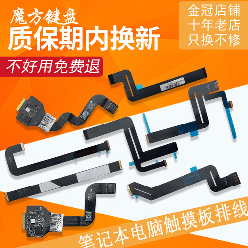 适用苹果A1369 A1466 A1502排线A1465 A1398 A1534触控板1932触摸