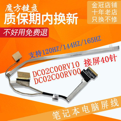适用联想Y7000P R7000P 2021屏线DC02C00RV10/RV00 120/144/165HZ