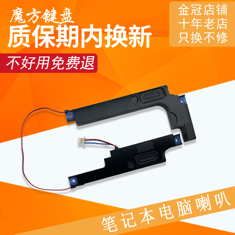 适用 联想330-15IKB小新潮5000扬声器320-15IAP/IKB喇叭520-15ikb
