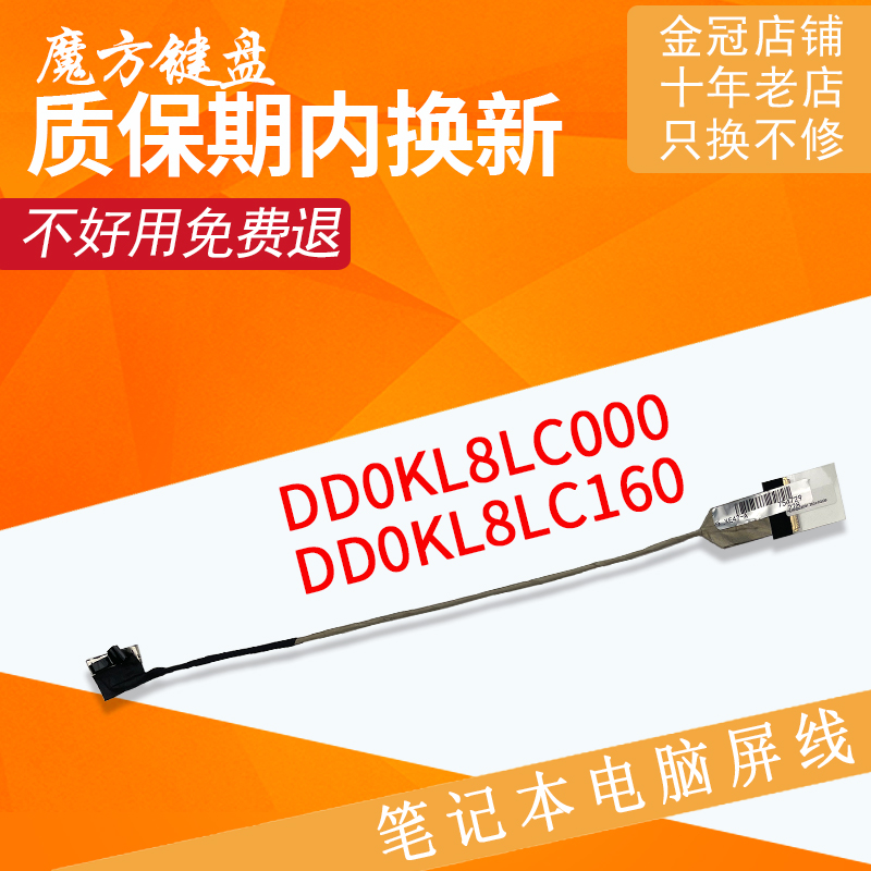 适用联想 E47 E47A E47L E47G E47AL K47 K47A K47G屏线 屏幕排线