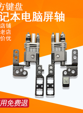 适用HP惠普13-AY/BD TPN-C147 C152屏轴15-ED/EE 15M C149 C148