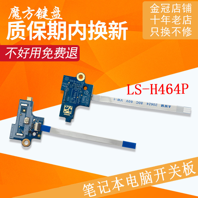 适用HP光影精灵5 15-DK TPN-C141电源开关板开机小板LS-H464P按钮