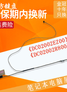 适用联想Ideapad 110-15ISK/15IKB/14isk排线屏线310-15ISK/15IKB