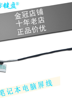 U410U310U410U310笔记本屏线