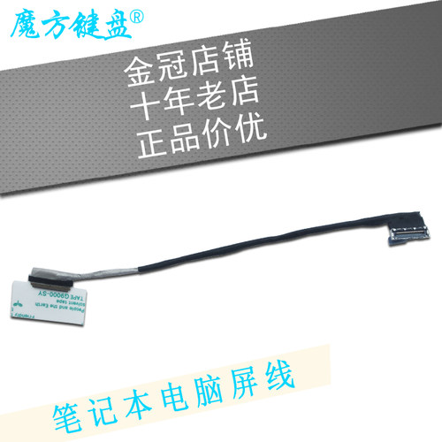 U410U310U410U310笔记本屏线
