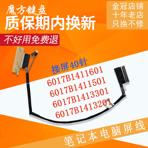 适用ASUS华硕ROG幻G14 GA401 GA401IH/QM/QH/IV 屏线6017B1411601