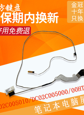 适用 联想Thinkpad E550 E550C E555 E560 E565 E560C屏线00HT633