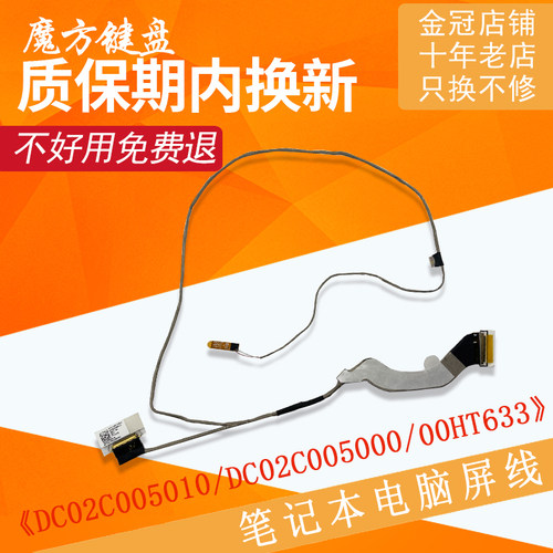 适用 联想Thinkpad E550 E550C E555 E560 E565 E560C屏线00HT633