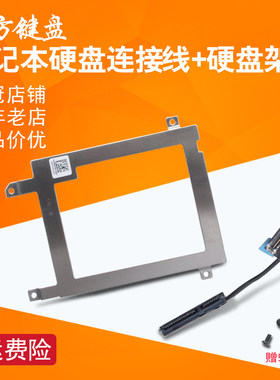 适用 戴尔E7440 E7240 E5420 E5520 E5400 E5440 P16G硬盘接口/架