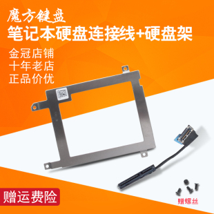 适用 戴尔E7440 E7240 E5420 E5520 E5400 E5440 P16G硬盘接口/架