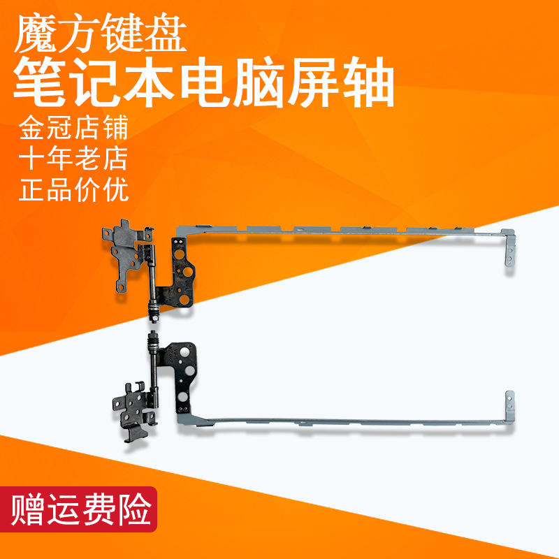 适用联想E43-80 V330-14ISK V130-14IKB屏轴K43C-70 E4-ARR威5-14