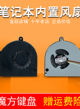 适用 东芝C660 C650 P775 A660 A660D A665 A655D L675 L675D风扇