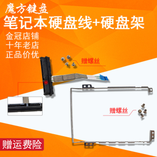 Y540 托架 联想 排线 接口 Y530 Y740硬盘线 适用 Y545