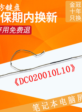 适用宏基5253 5350 NV59C NV53 GATEWAY捷威NV59C NV53 NEW70屏线