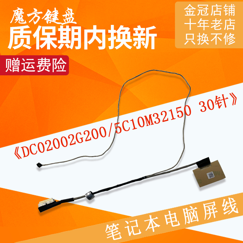 适用联想IdeaPad E51 E51-80屏线E51-80QB E51-80Q/B80SK屏幕排线