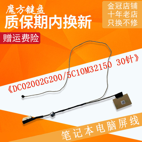 适用联想IdeaPad E51 E51-80屏线E51-80QB E51-80Q/B80SK屏幕排线