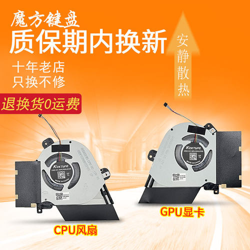 适用 华硕GU502G/GW/DU GU502L/LWS风扇GX502G/GW/GV/LWS GU532G