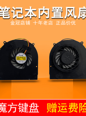 适用于 神舟 U450 海尔 C600 C600G 方正 E401 R411 R310SG 风扇
