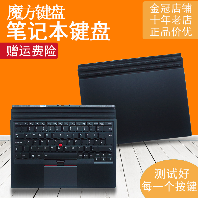 适用IBM联想 ThinkPad X1 Thin Tablet Gen2 2016 2017 键盘
