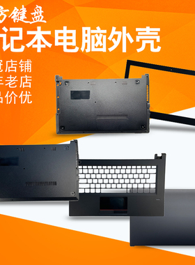 适用联想V510-14IKB昭阳E42-80/70/30/87外壳A/B/C/D壳/风扇/键盘