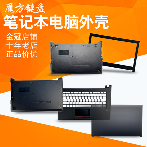 适用联想V510-14IKB昭阳E42-80/70/30/87外壳A/B/C/D壳/风扇/键盘