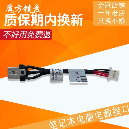 适用 联想 小新AIR-14API 14IKW 2019电源接口DC充电头FLEX-15IWL