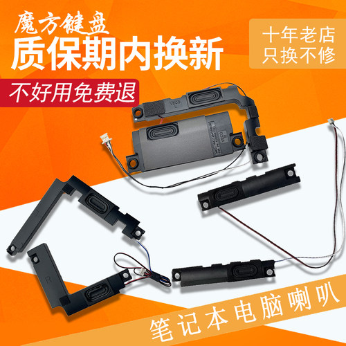适用 联想 潮7000-15 320S-15ABR/15AST/15IKB/15ISK 喇叭520S-15