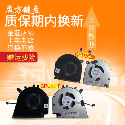 适用DELL戴尔Inspiron vostro 15-7510 16-7610 P106F P107F 风扇