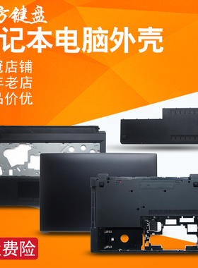 适用 联想B50-30/45/80/70 B51-30/35/80 N50-45/70/80 A/C/D/E壳