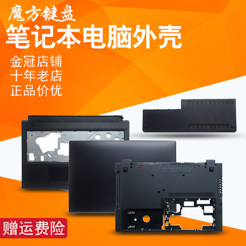 适用 联想B50-30/45/80/70 B51-30/35/80 N50-45/70/80 A/C/D/E壳