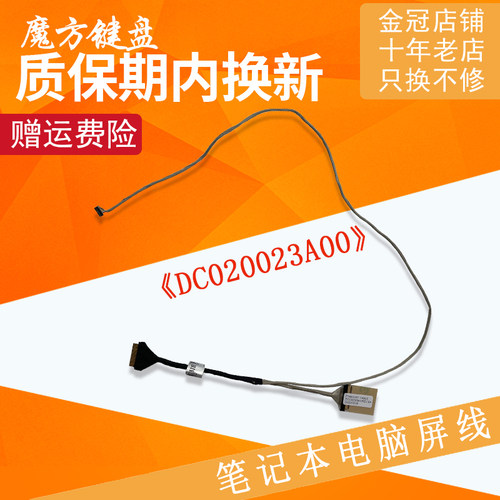 适用联想S145-15IWL/IIL/IKB 340C-15AST/IGM屏线V15-IIL/IGL/ADA