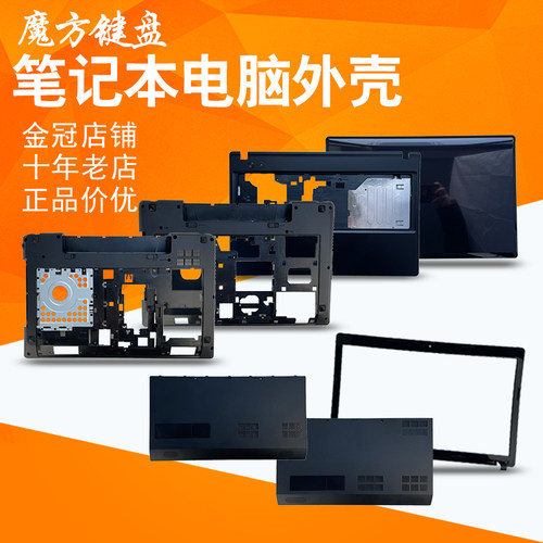 适用 联想G580/AM G585A/G外壳A/B/C/D/E壳/屏线/键盘/风扇/屏轴