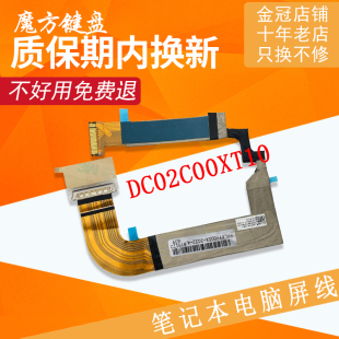 16IAH7 16ARHA7屏線DC02C00XT10 聯(lián)想Legion Y9000X 2022 適用