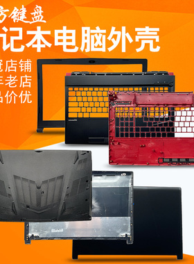 适用MSI微星GL63 GP63 GE63屏轴MS-16P5 16P4 16P6外壳ABCD壳16P7