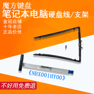 E470硬盘线SATA机械固态硬盘线硬盘架固定架 E470C 适用 联想E475