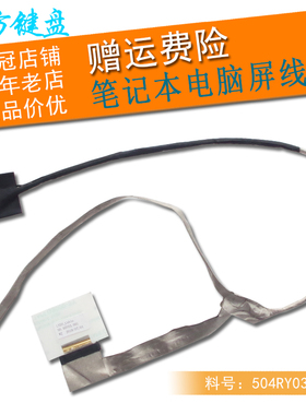 适用HP惠普 4540S 4570S 4730S 4740S屏线 屏幕排线 50.4RY03.001