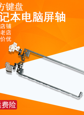 适用IBM联想E531 E531C E540屏轴 E570 E570C E575转轴T500 W500
