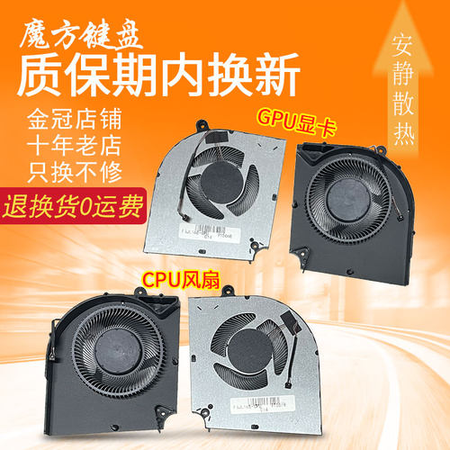 适用 机械革命 蛟龙16 16pro 16S 16K风扇2022 2023/24游戏本散热