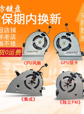 适用HP惠普15-CW/CS TPN-Q210 Q208 15t-CS 15-CS0053CL风扇GTX版