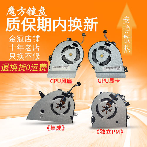 适用HP惠普15-CW/CS TPN-Q210 Q208 15t-CS 15-CS0053CL风扇GTX版