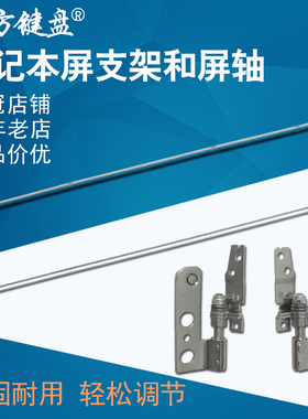 适用 DELL 戴尔 Inspiron 1525 1526 PP29L 笔记本 屏轴 屏支架