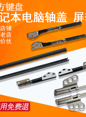 适用于苹果 A1286 MC721 MC813 MC985屏轴盖A1534转轴盖A1278