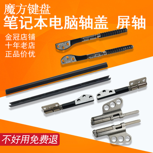 适用于苹果 A1286 MC721 MC813 MC985屏轴盖A1534转轴盖A1278