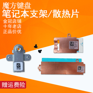 适用 戴尔 散热片G15 5510 5511 5515固定支架M.2接口SSD固态硬盘