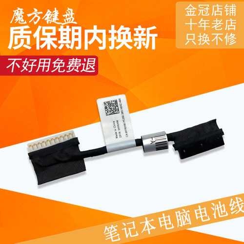 适用戴尔Vostro 13 5370 V5370电池线Inspiron 5370 P87G P87G001