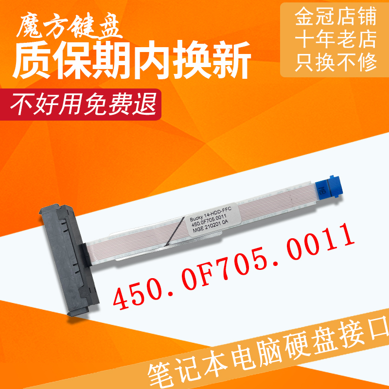 适用 戴尔Inspiron 14 5480 5481 5482 5485 5488 5490硬盘接口线